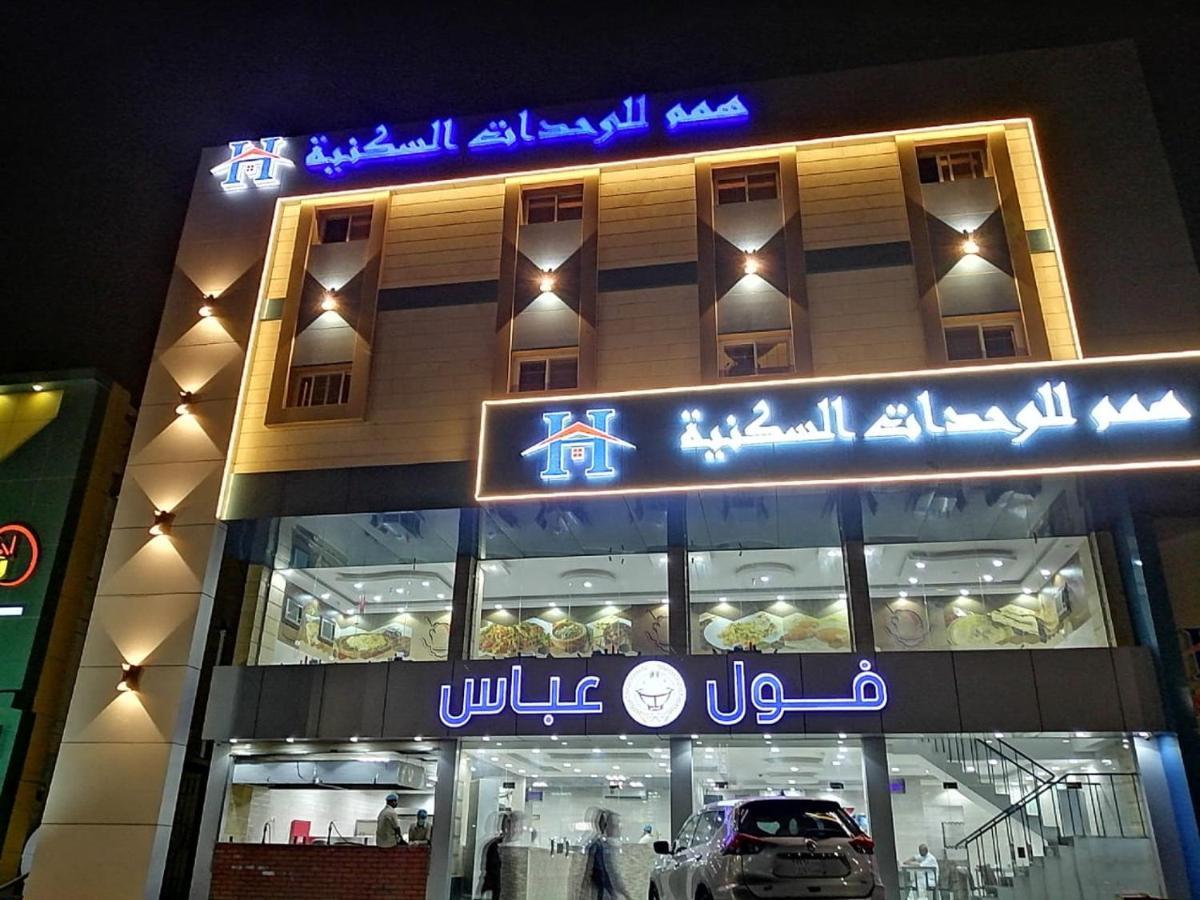 همم للوحدات السكنية - الحمدانية Al Hamdaniya شقة فندقية 4*